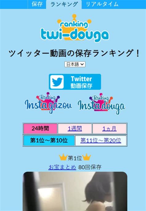 twitter 動画保存ランキン|Twitter動画保存ランキング（24時間） 